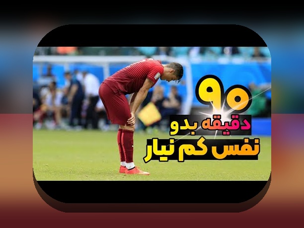 مدیریت مصدومیت در فصل ورزشی: راهنمای جامع برای ورزشکاران ایرانی در هر سطح